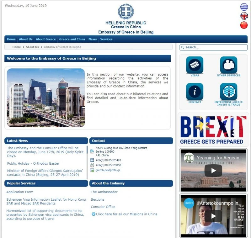 Embassy-of-Greece-in-Beijing-Home-Page